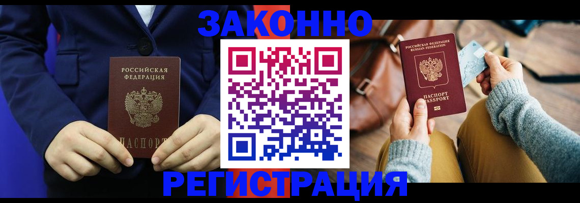 временная регистрация купить в Балахне