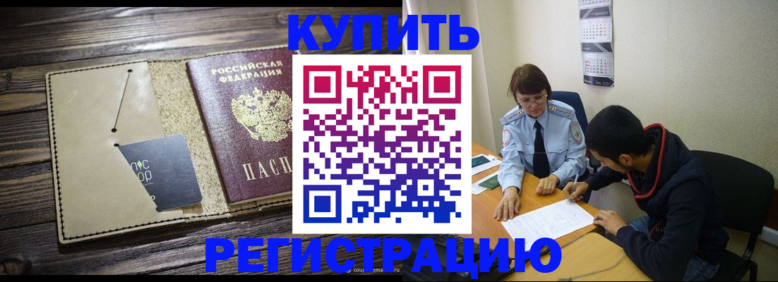 прописка штамп в Балахне