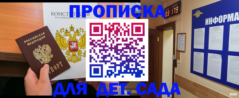 временная регистрация надежно в Балахне