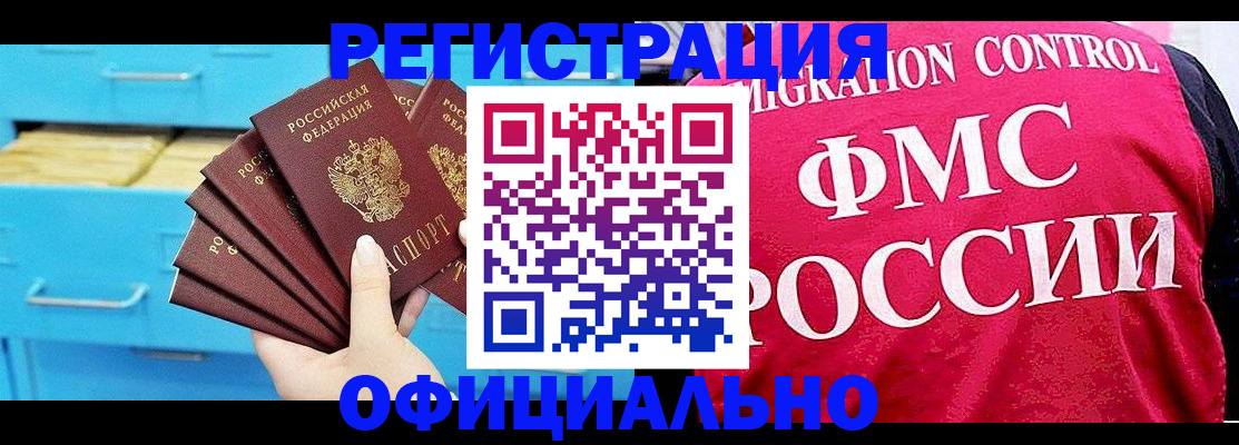 временная регистрация надежно в Балахне